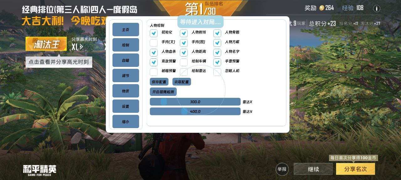 pubg地铁《神话》辅助内测一周无禁网无闪退